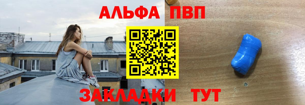 А ПВП Соль  Alpha-PVP Соль  Великие Луки  Alfa_PVP  Вход с VPN 