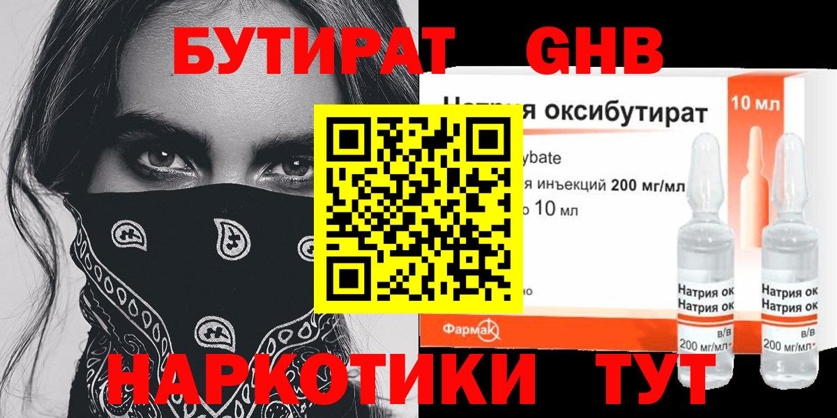Бутират бутик Великие Луки