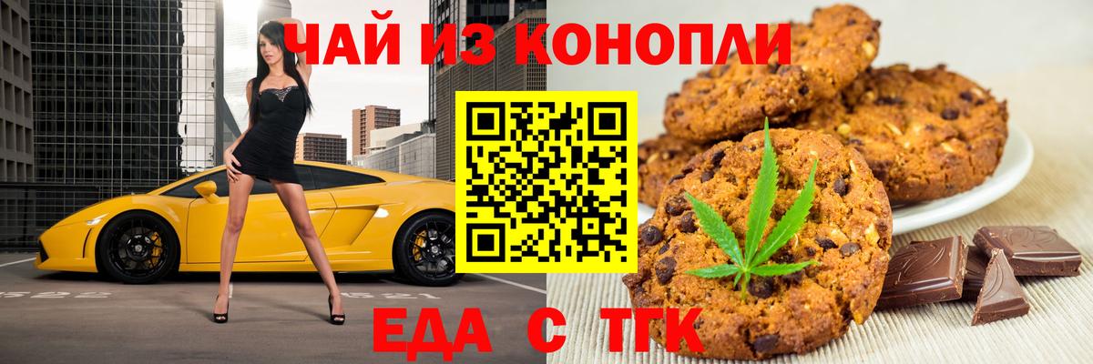 Еда ТГК марихуана  Вход с VPN  Великие Луки 