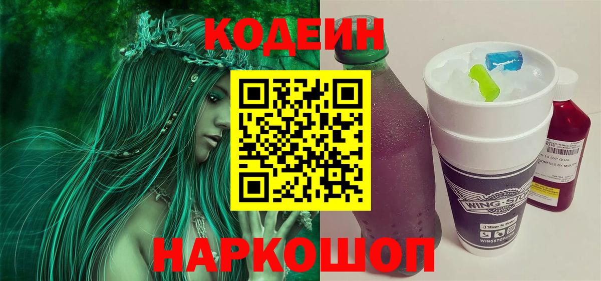 Codein напиток Lean (лин)  Кодеин Purple Drank  Великие Луки  Вход с VPN 