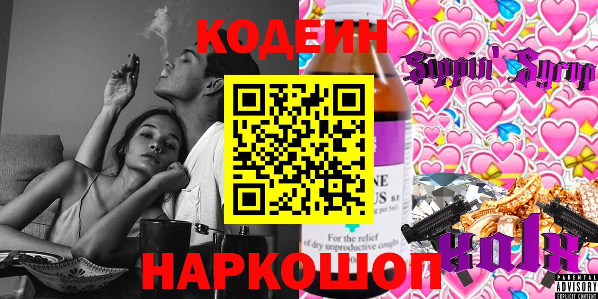 Кодеин напиток Lean (лин) Великие Луки