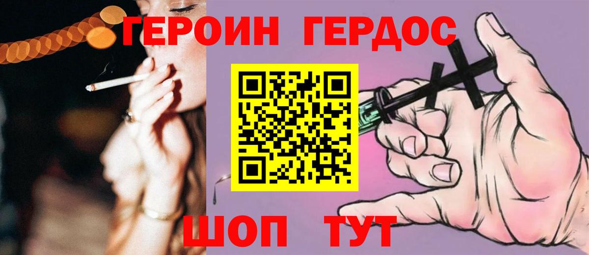 ГЕРОИН  ГЕРОИН гречка  Вход с VPN  Великие Луки 