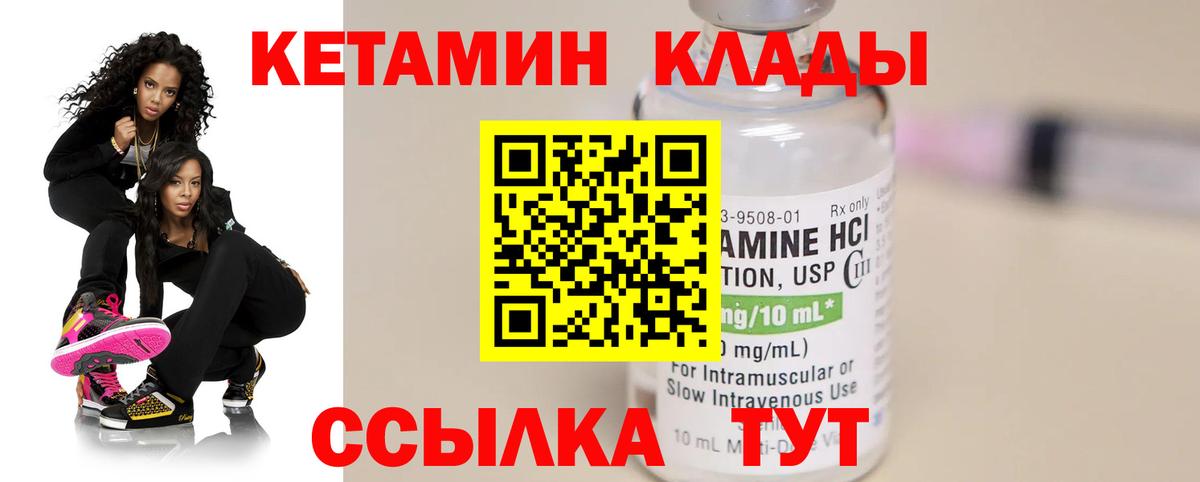 КЕТАМИН VHQ Великие Луки