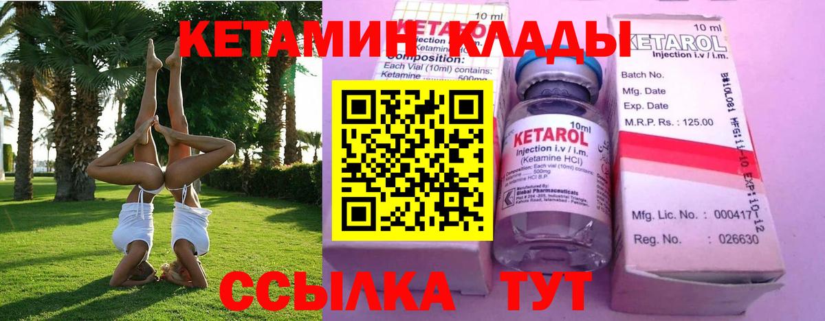 Кетамин VHQ  Кетамин VHQ  Вход с VPN  Великие Луки 