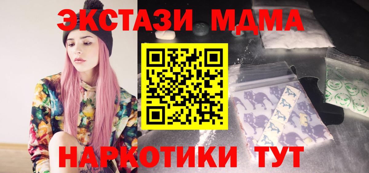 МДМА Molly  МДМА  МДМА VHQ  Великие Луки  Вход с VPN 