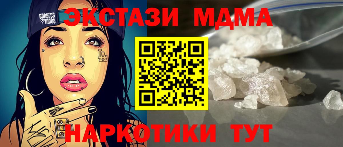 MDMA кристаллы Великие Луки