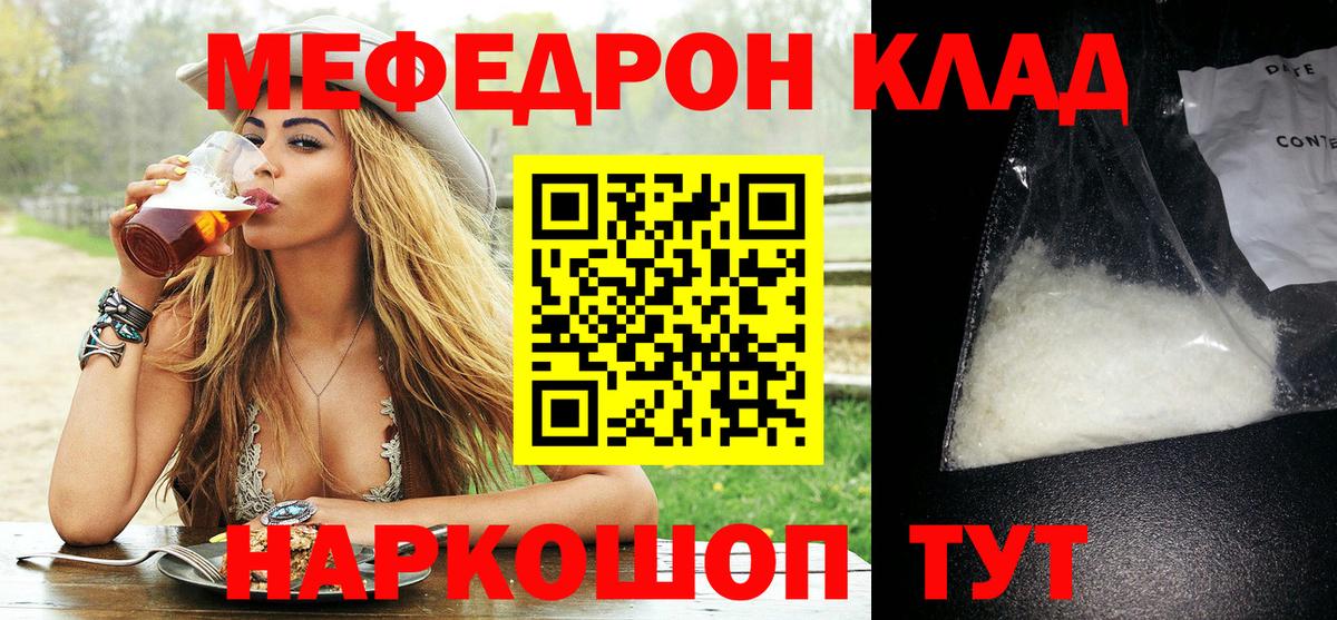 Меф мяу мяу  Великие Луки