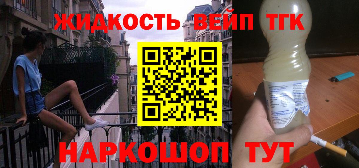 ТГК концентрат Великие Луки
